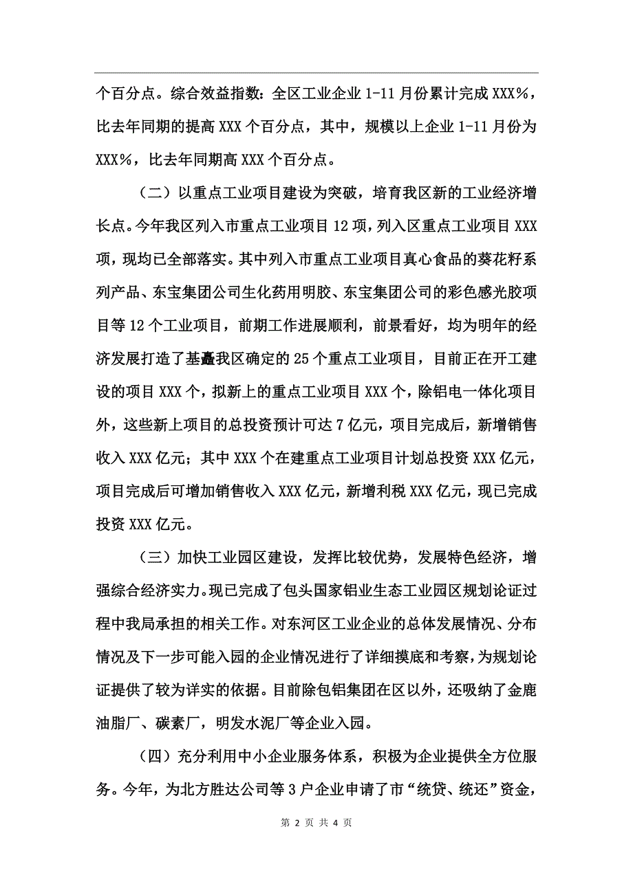 年度述职报告经贸部门_第2页