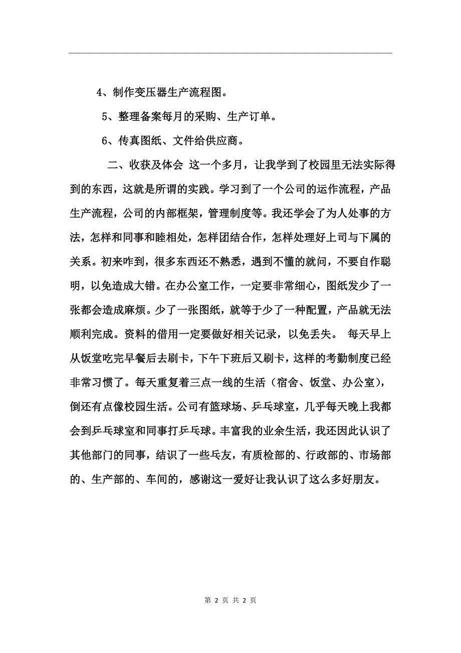 电气专业实践报告_第2页