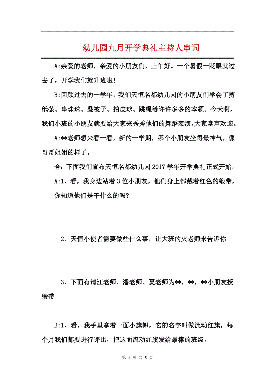 幼儿园九月开学典礼主持人串词_第1页