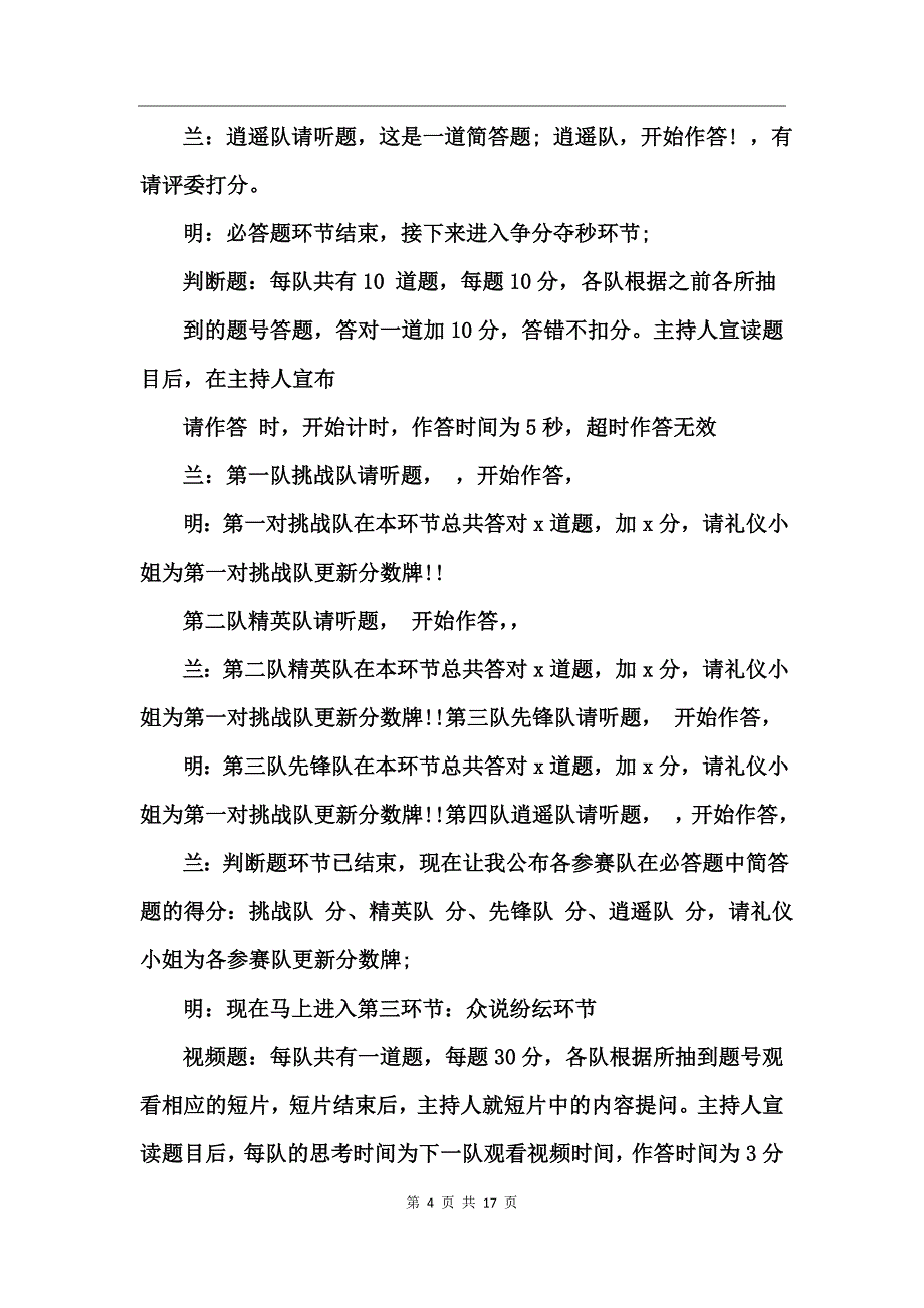 庆七一党团知识竞赛主持词2017_第4页