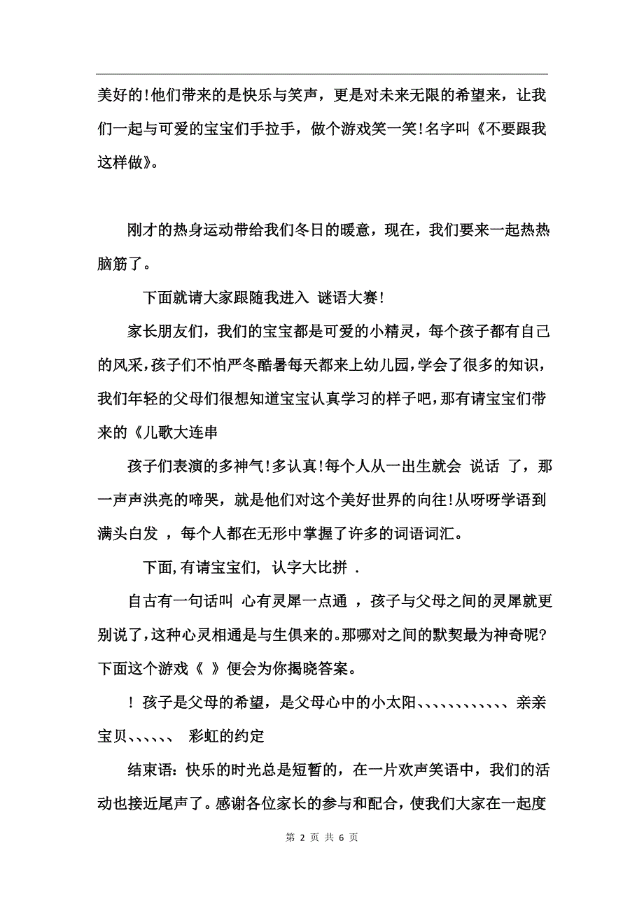 幼儿园大班期末汇报活动主持词_第2页