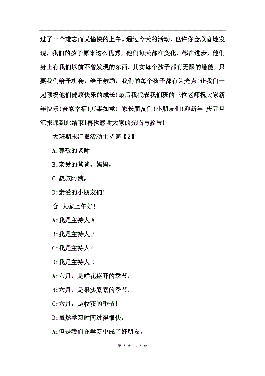 幼儿园大班期末汇报活动主持词_第3页