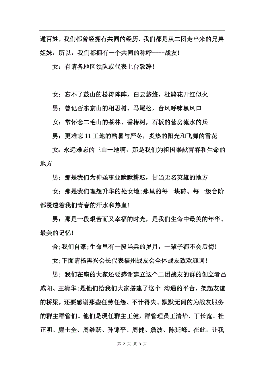 建军节战友聚会主持词2017_第2页