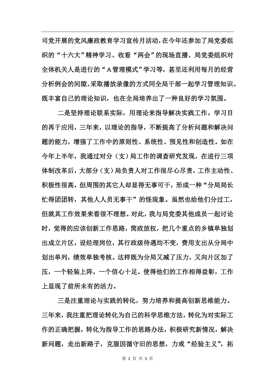 电信个人述职报告_第2页