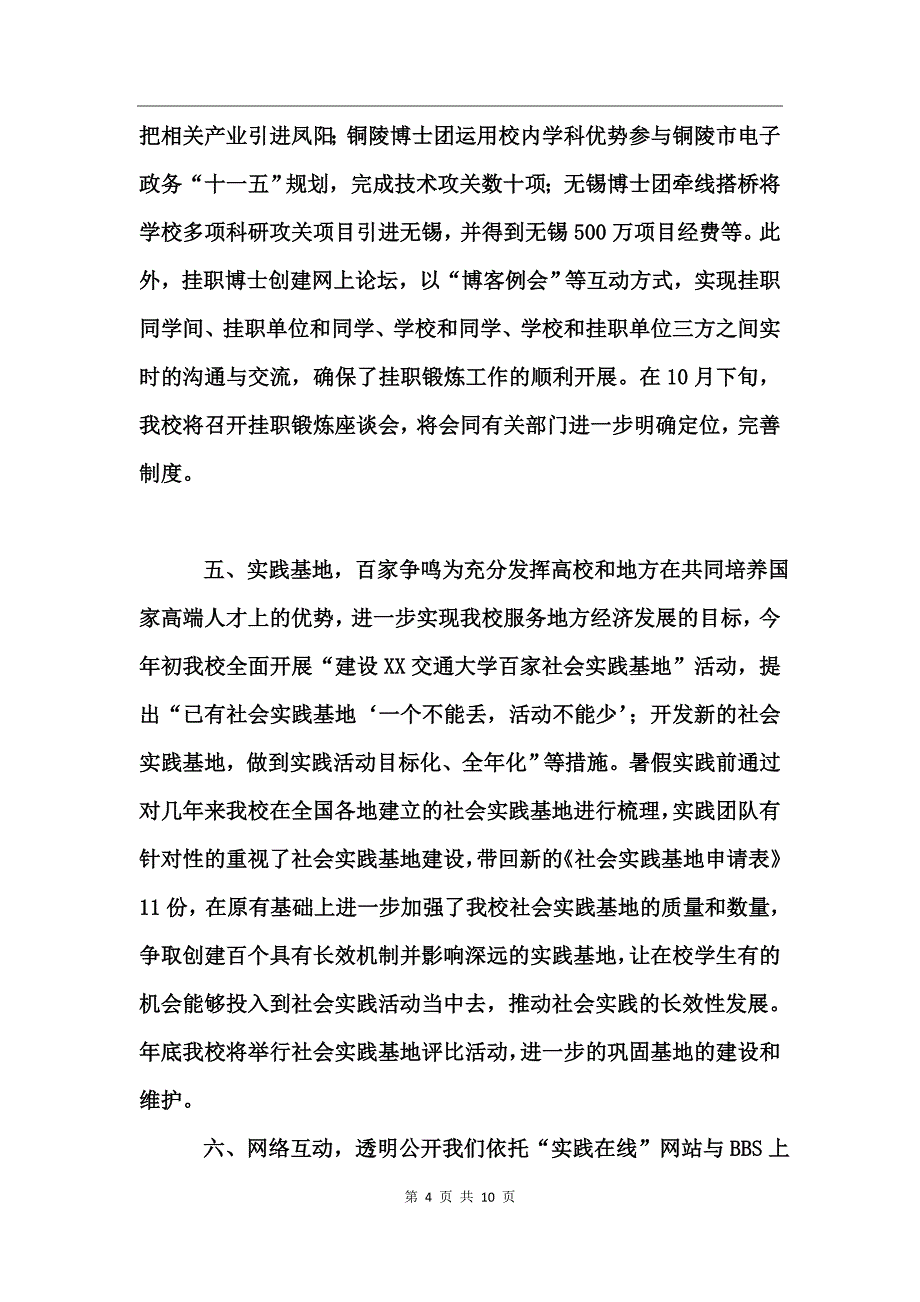 社会实践活动工作总结_第4页