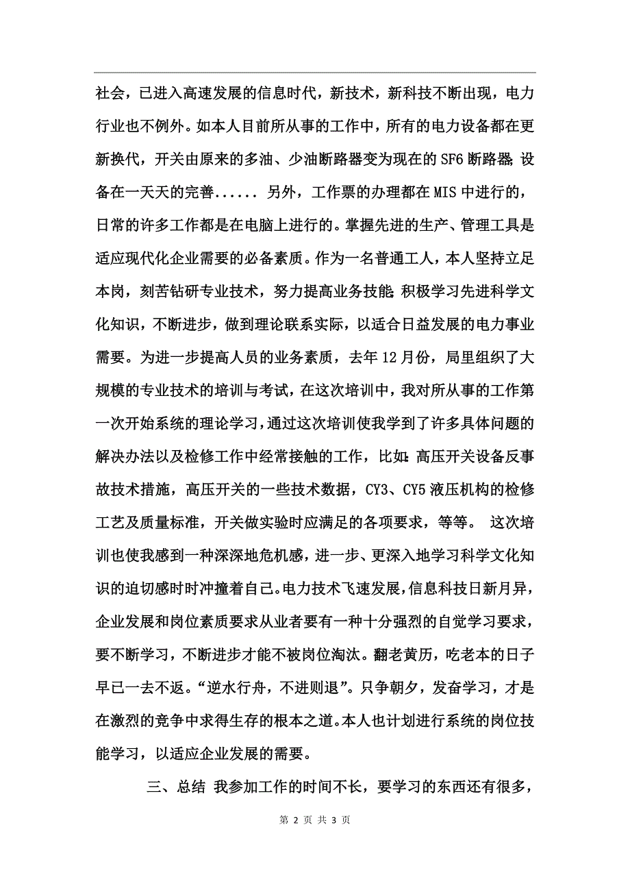 电力专业技术总结_第2页