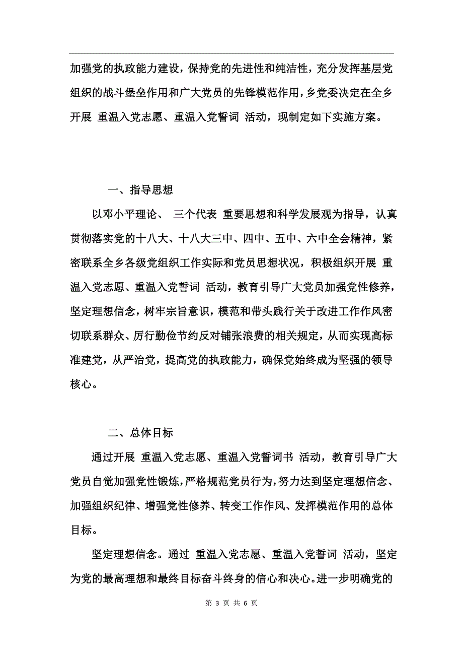 建党96周年“重温入党誓词”活动方案 (2)_第3页