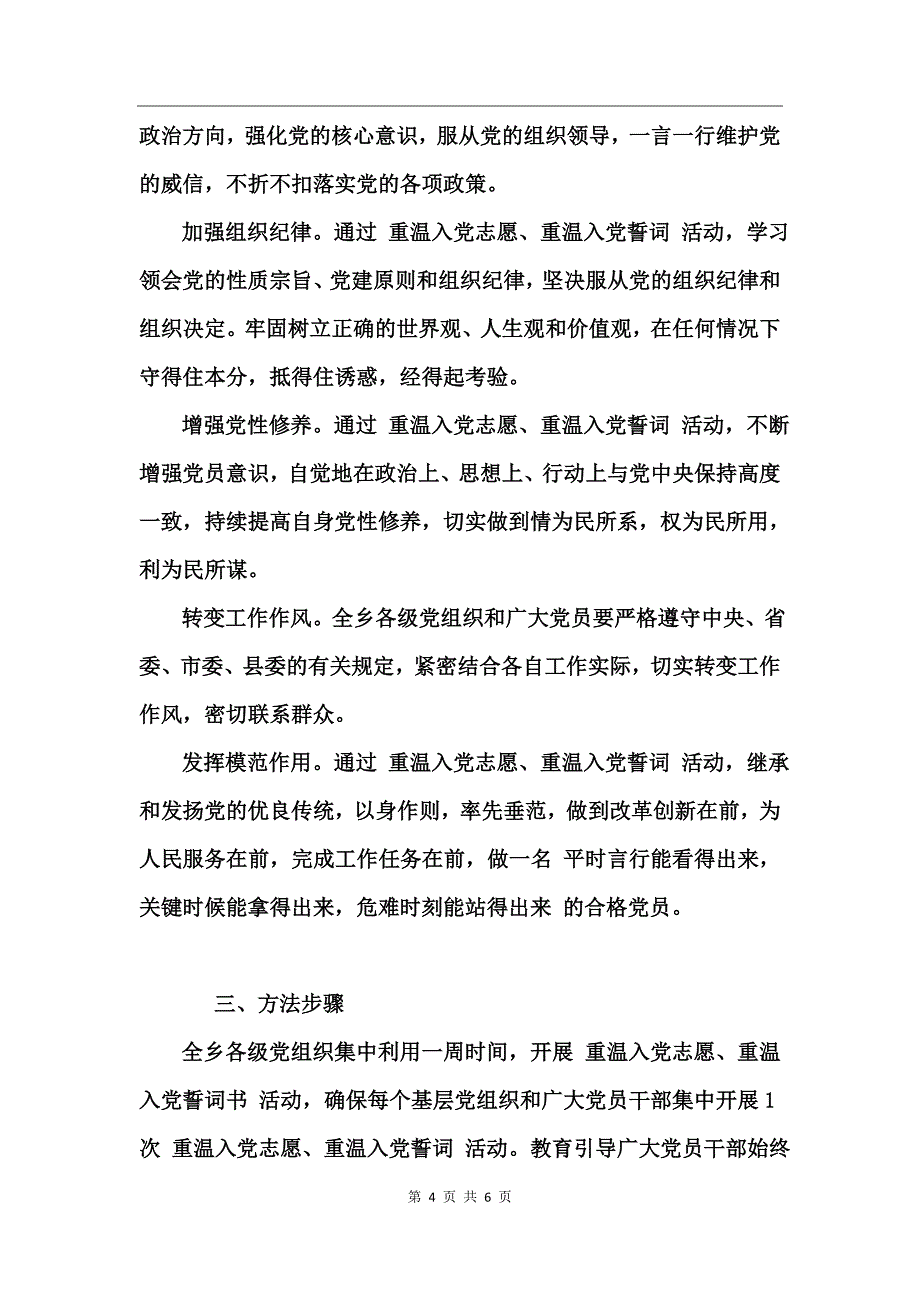 建党96周年“重温入党誓词”活动方案 (2)_第4页