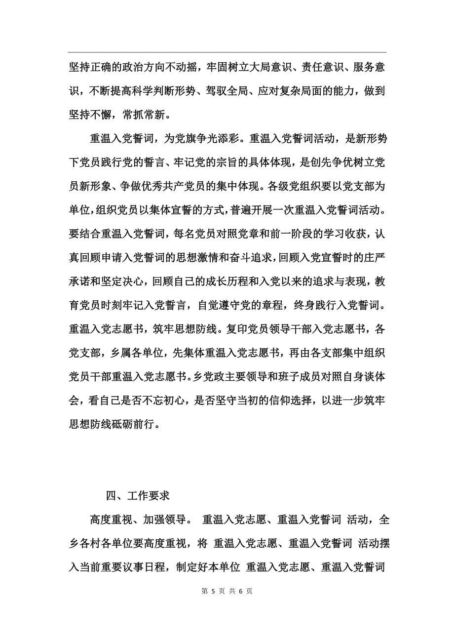 建党96周年“重温入党誓词”活动方案 (2)_第5页