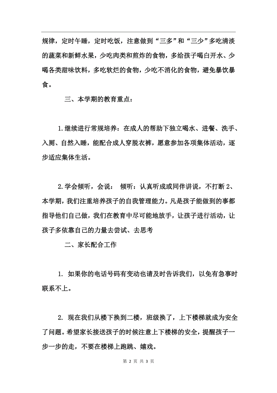 幼儿园小班学期末家长会发言稿_第2页