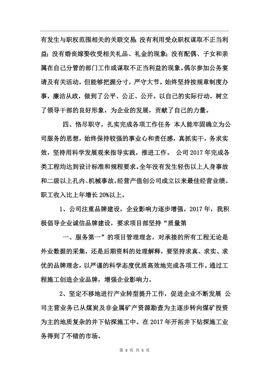 年度述职述廉报告的范文及格式_第3页