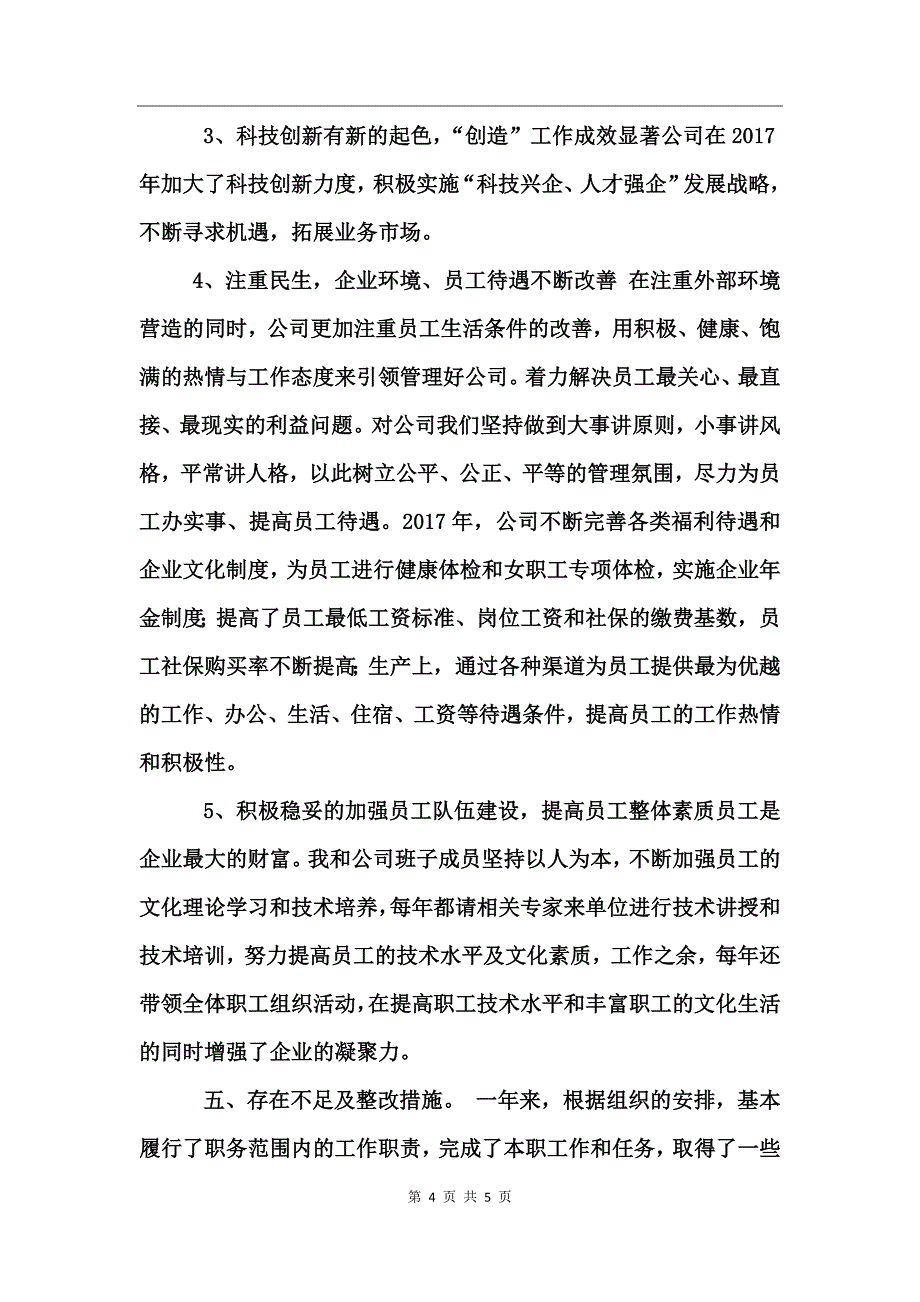 年度述职述廉报告的范文及格式_第4页