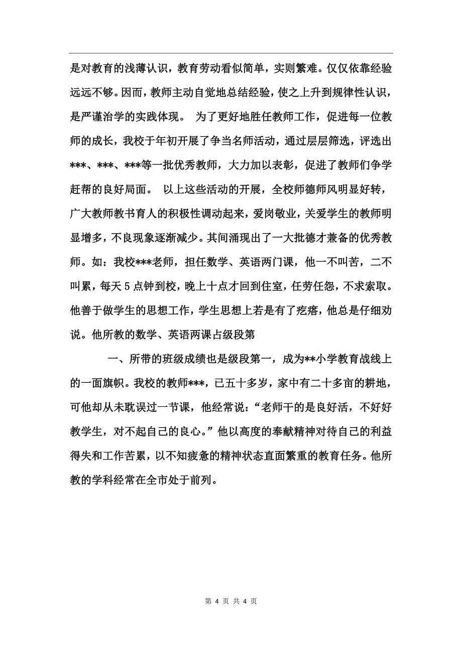 师德教育活动总结_第4页