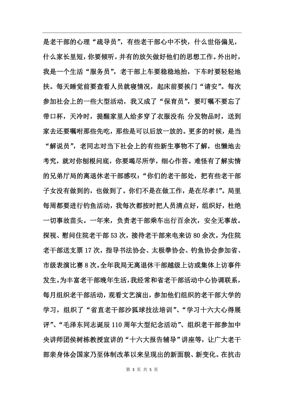 离退休干部工作处个人年度工作总结_第3页