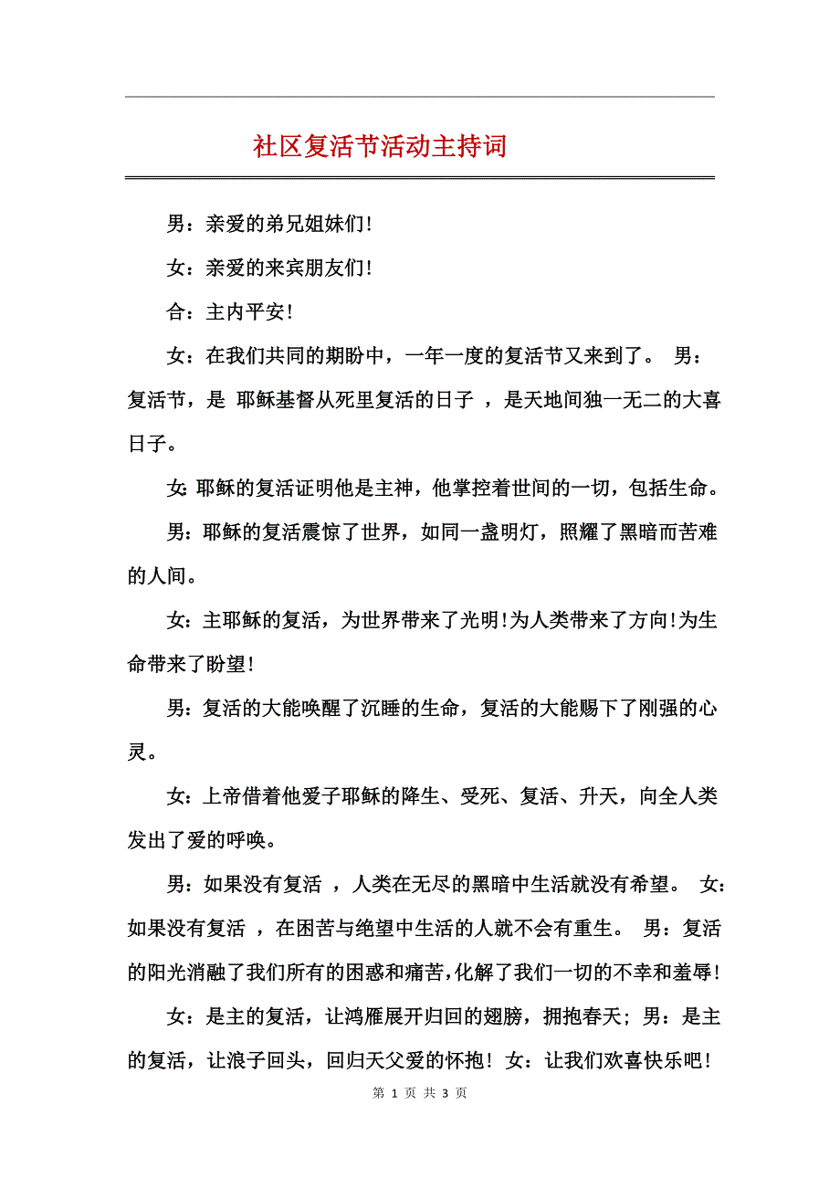 社区复活节活动主持词_第1页