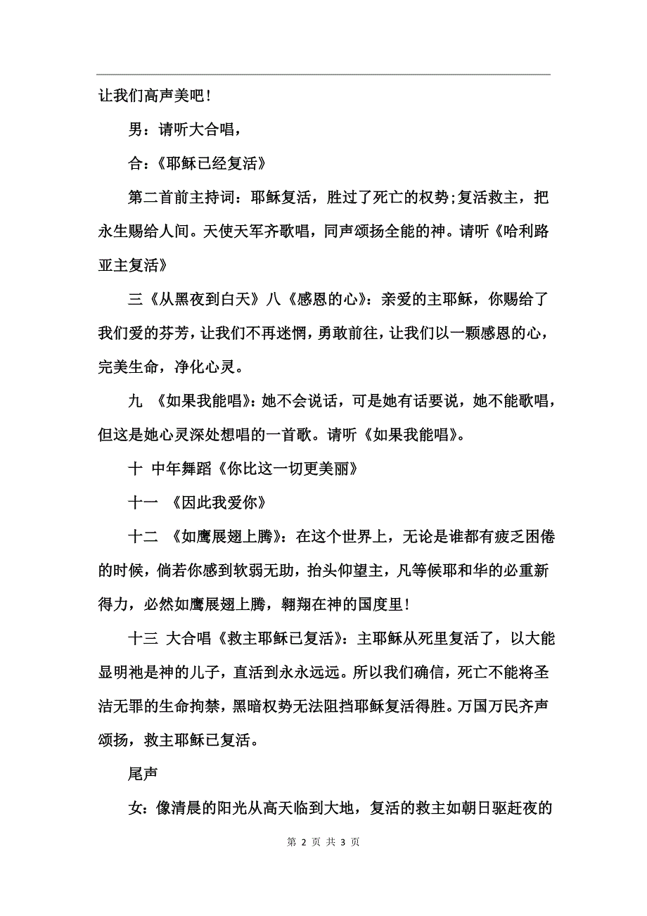 社区复活节活动主持词_第2页