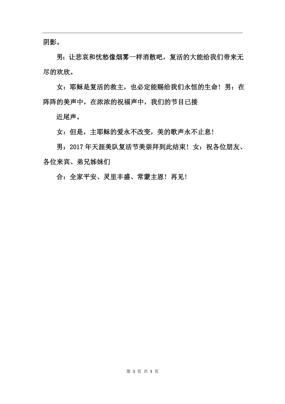 社区复活节活动主持词_第3页