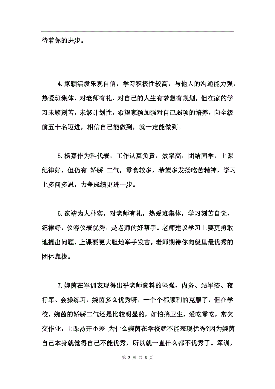 年度学期末学生评语_第2页