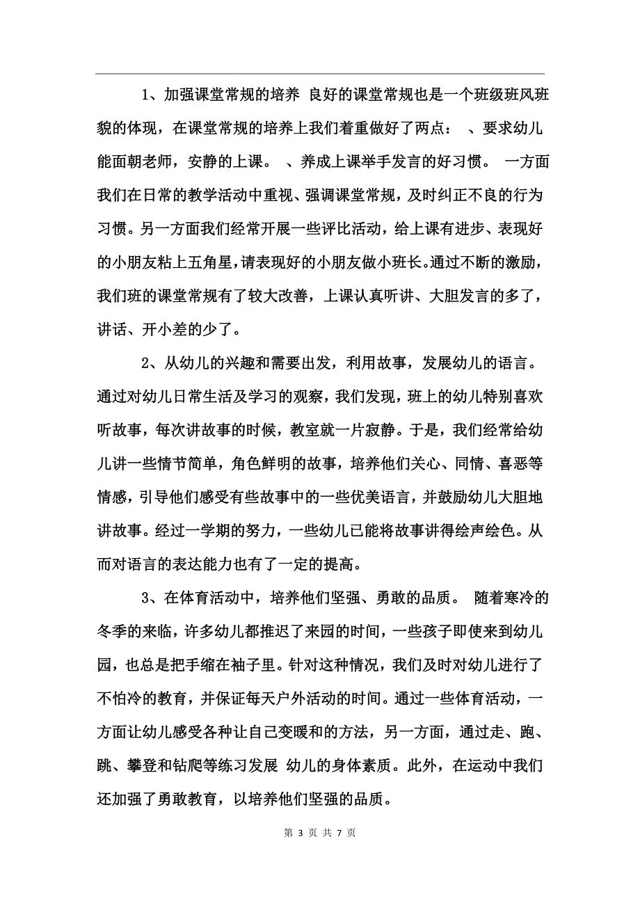 幼儿园工作计划和总结_第3页