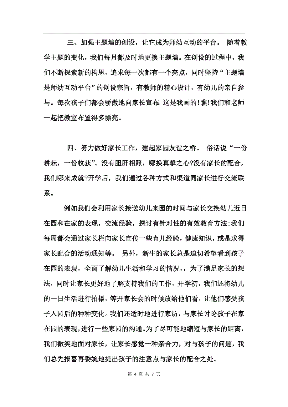 幼儿园工作计划和总结_第4页