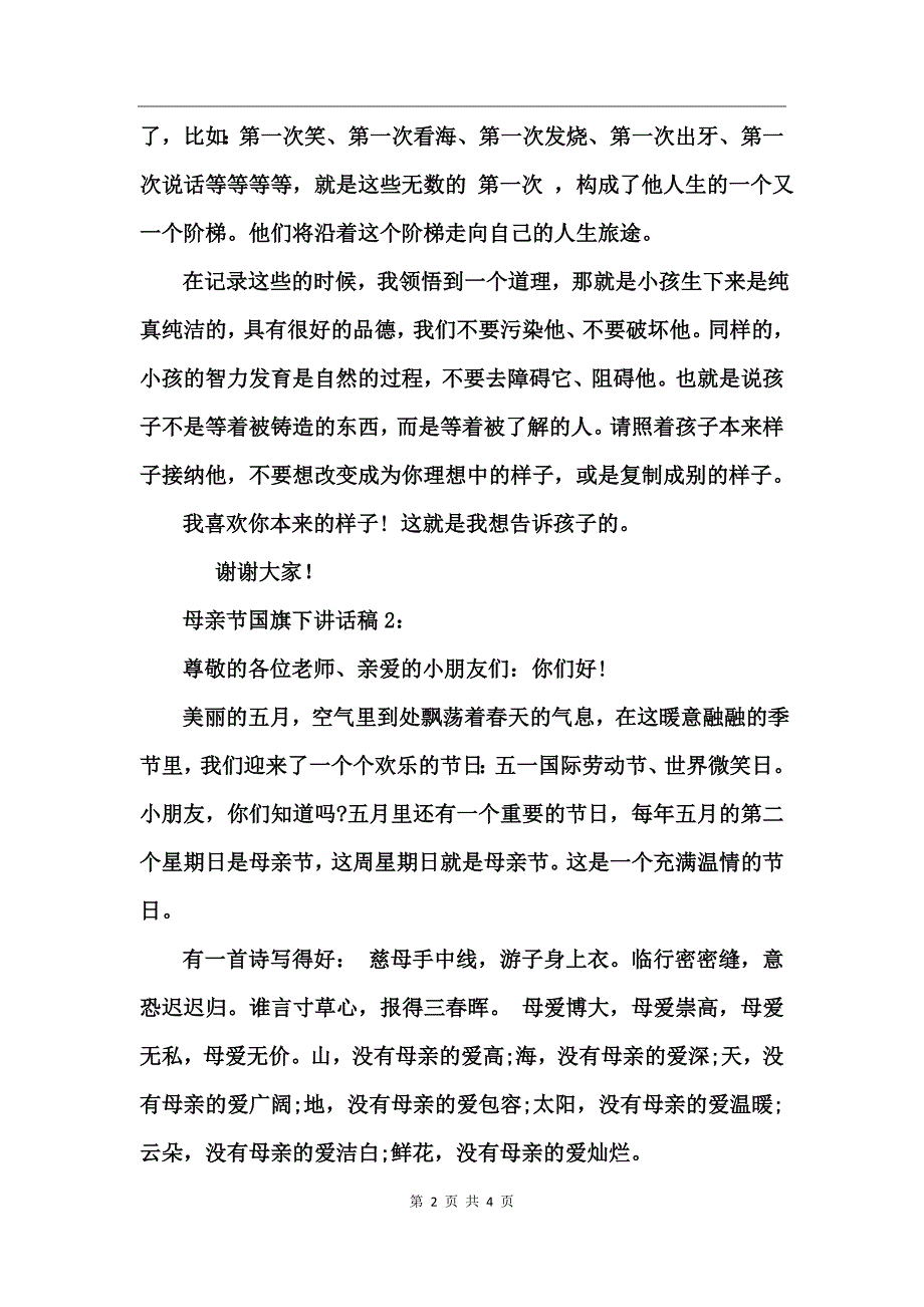 幼儿园国旗下讲话稿——母亲节_第2页