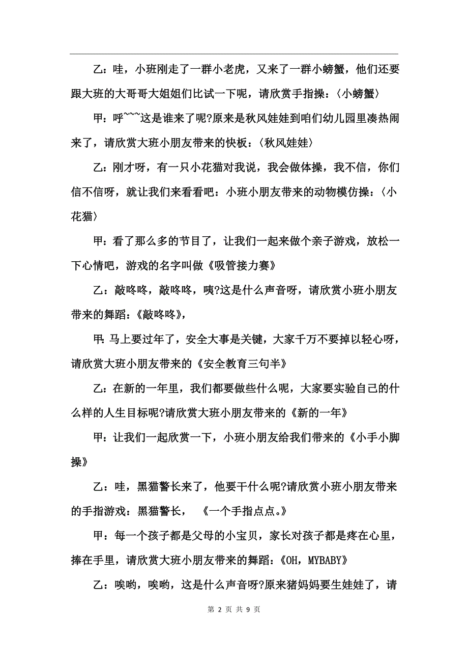 幼儿园迎新年庆元旦联欢会主持词_第2页