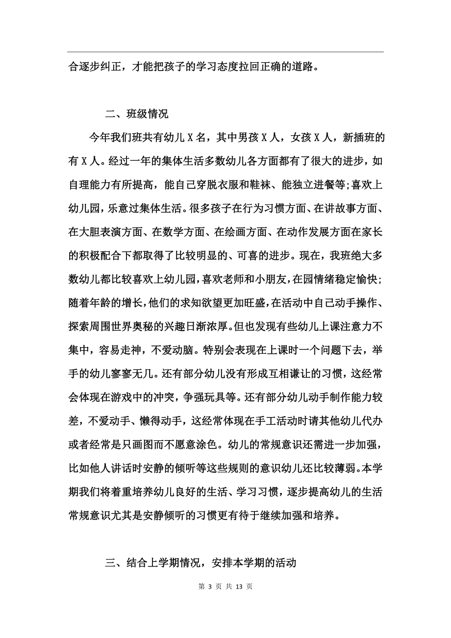 幼儿园中班家长会发言稿范文_第3页