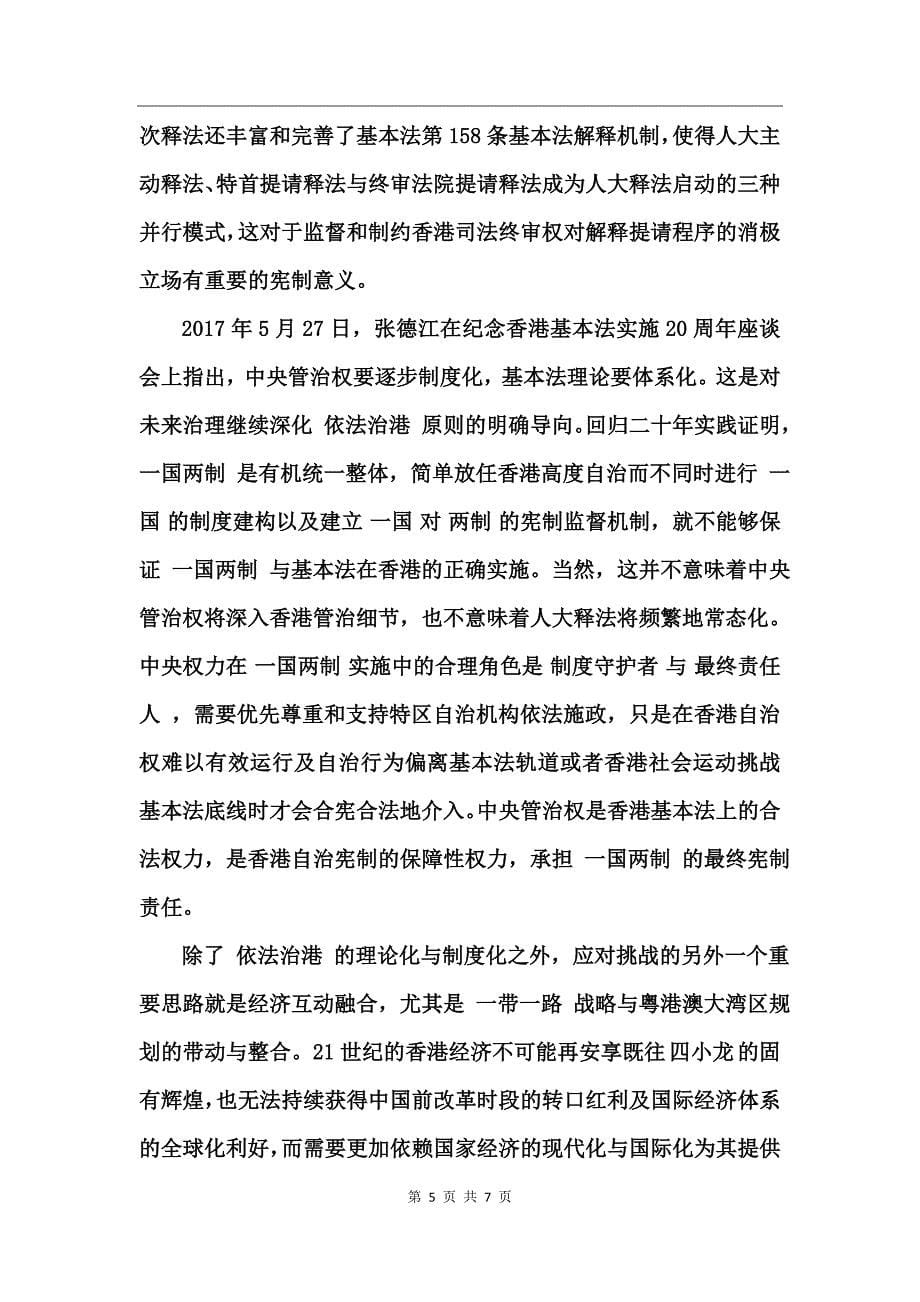 庆祝香港回归20周年心得体会_第5页