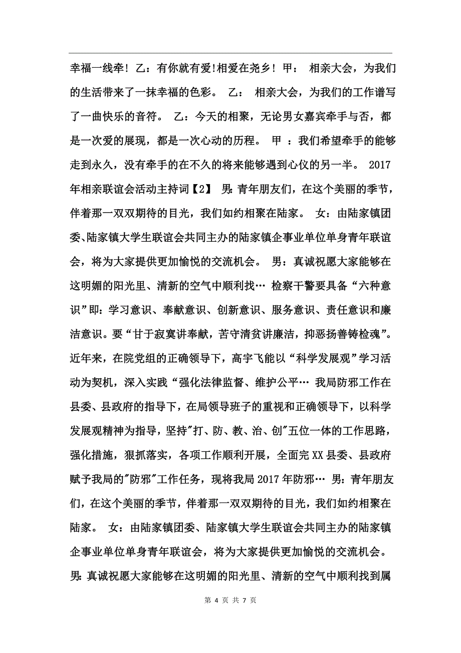 相亲联谊会活动主持词_第4页