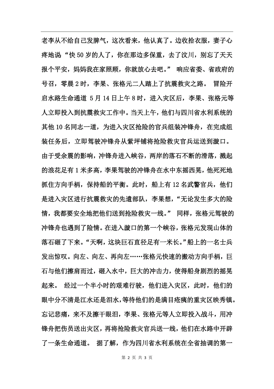 干部学习抗震救灾精神心得体会文章_第2页