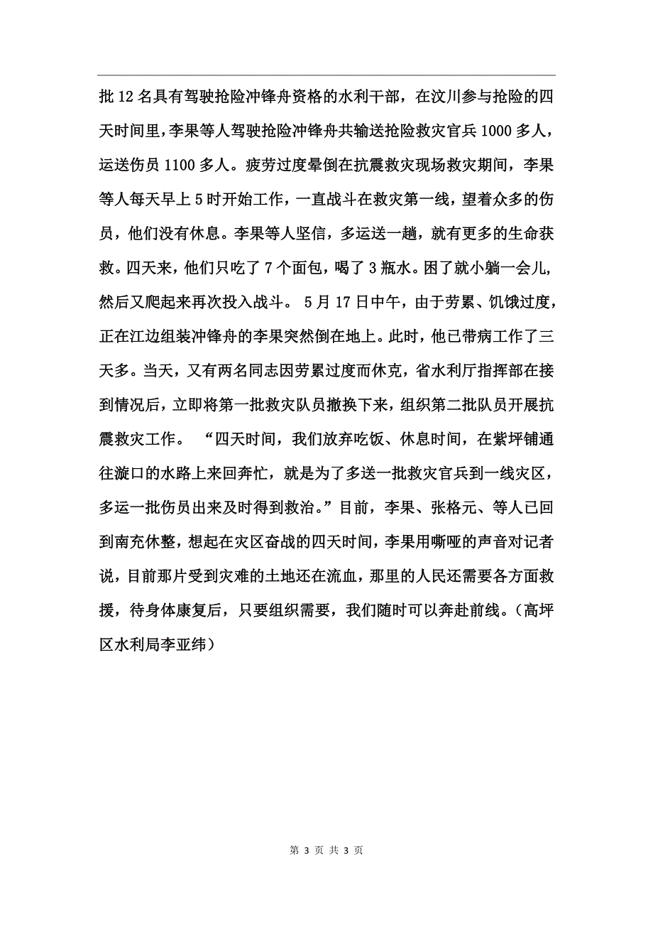 干部学习抗震救灾精神心得体会文章_第3页