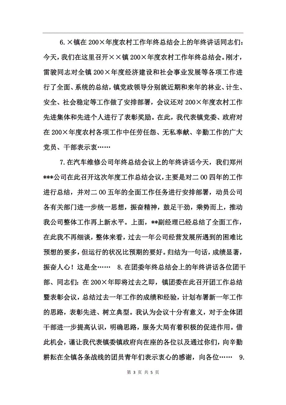 年终总结大会领导讲话文章_第3页