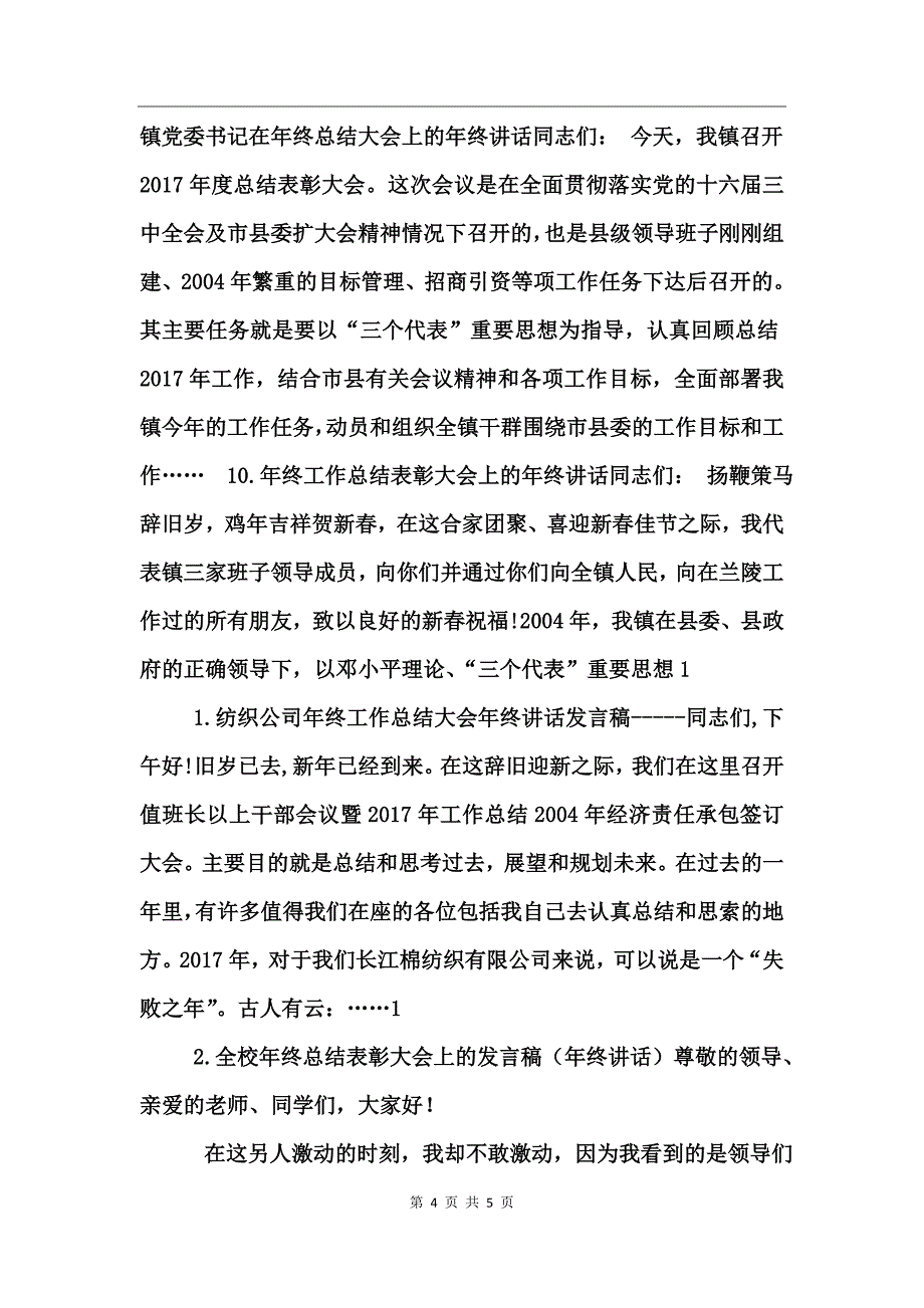 年终总结大会领导讲话文章_第4页