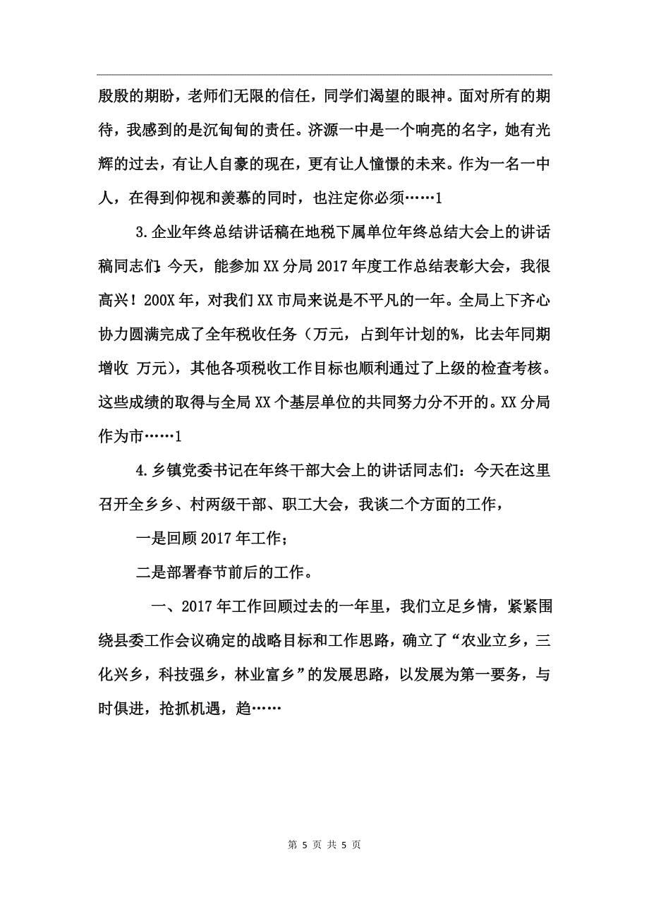 年终总结大会领导讲话文章_第5页