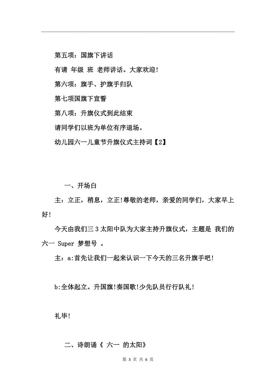 幼儿园庆六一升旗仪式主持词_第3页