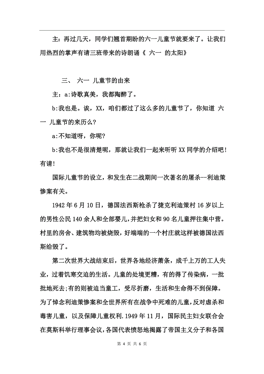 幼儿园庆六一升旗仪式主持词_第4页