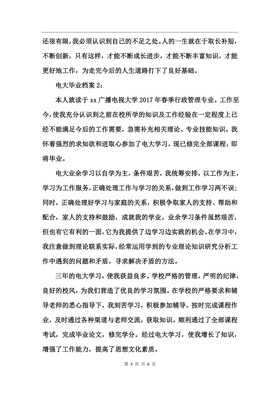 电大毕业档案自我鉴定_第3页