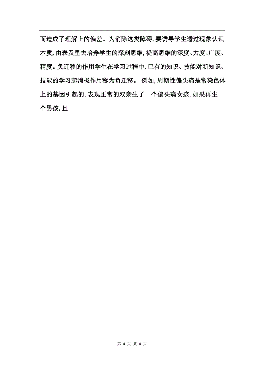 生物教学概念特性与设计_第4页