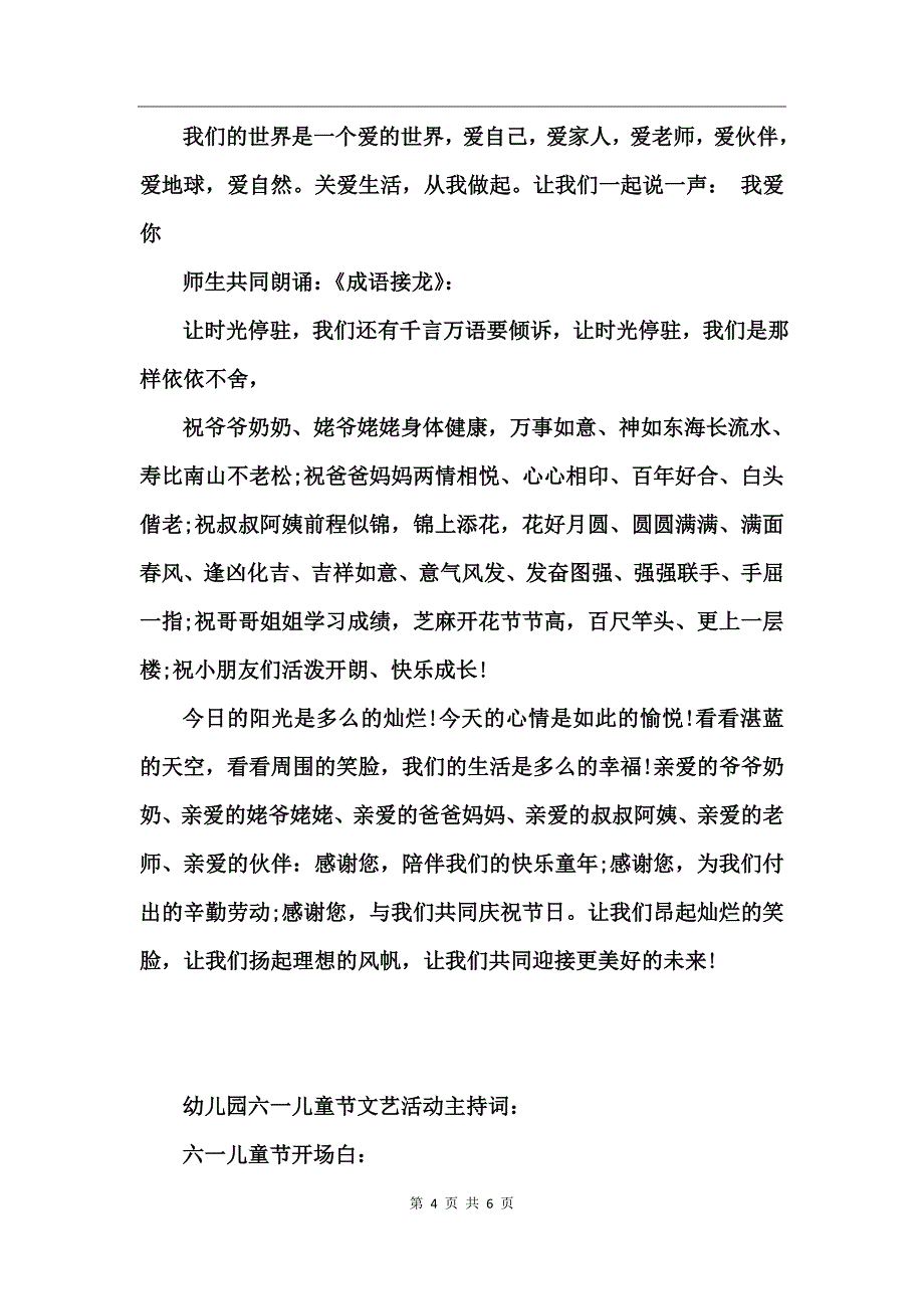 幼儿园“六一”儿童节文艺活动主持词_第4页