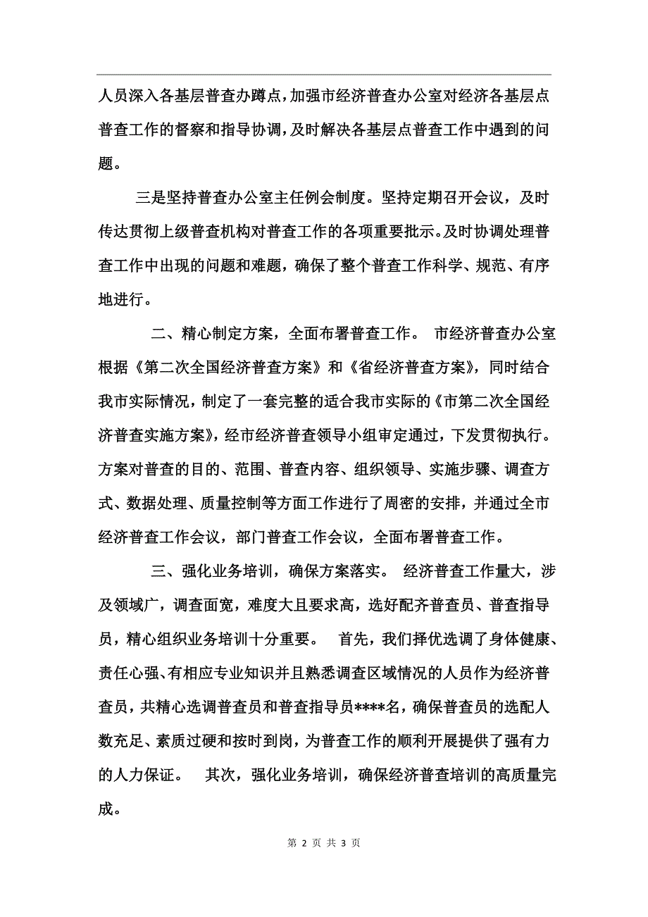 市第二次全国经济普查总结_第2页