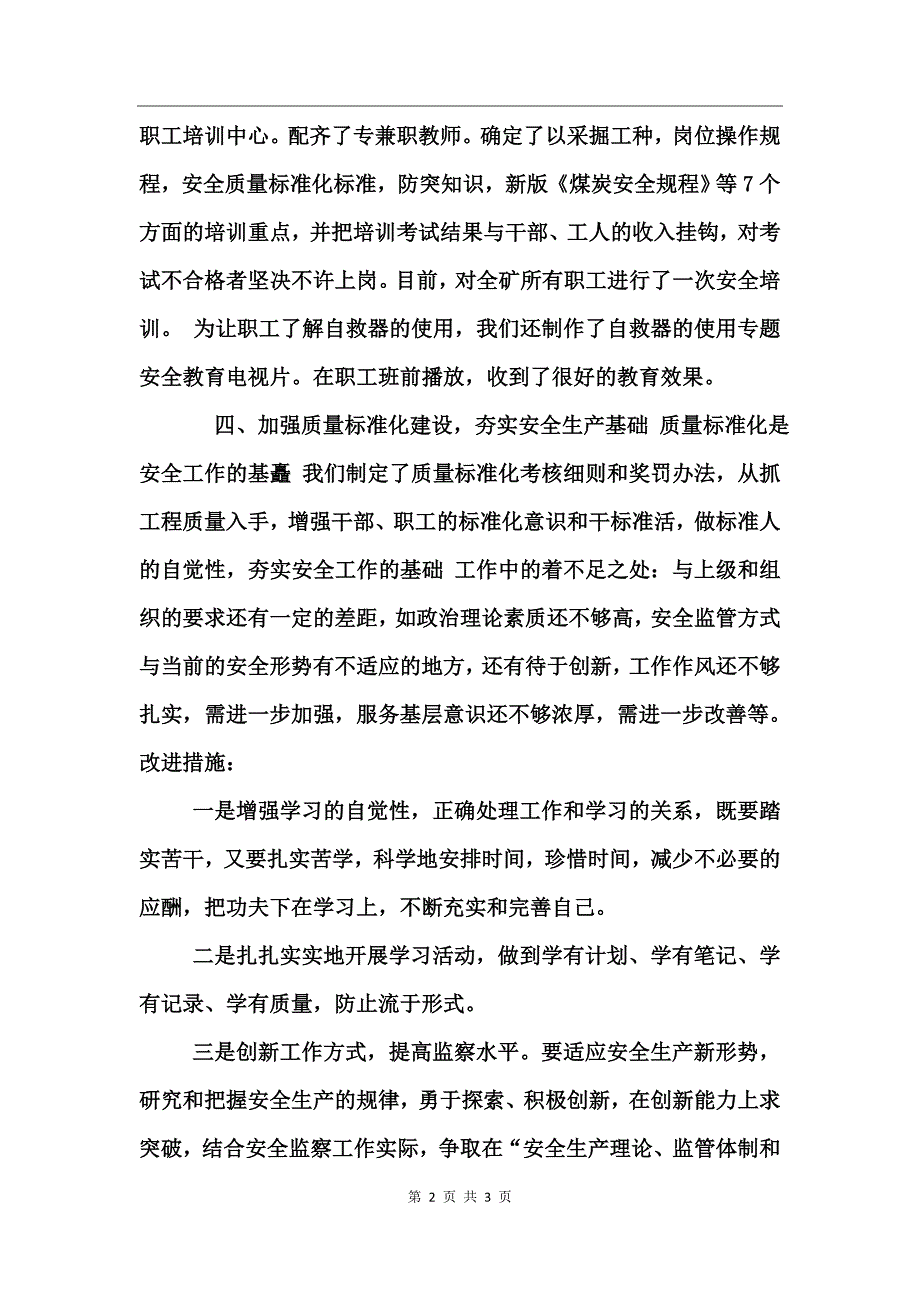 煤矿安监处长的述职报告_第2页