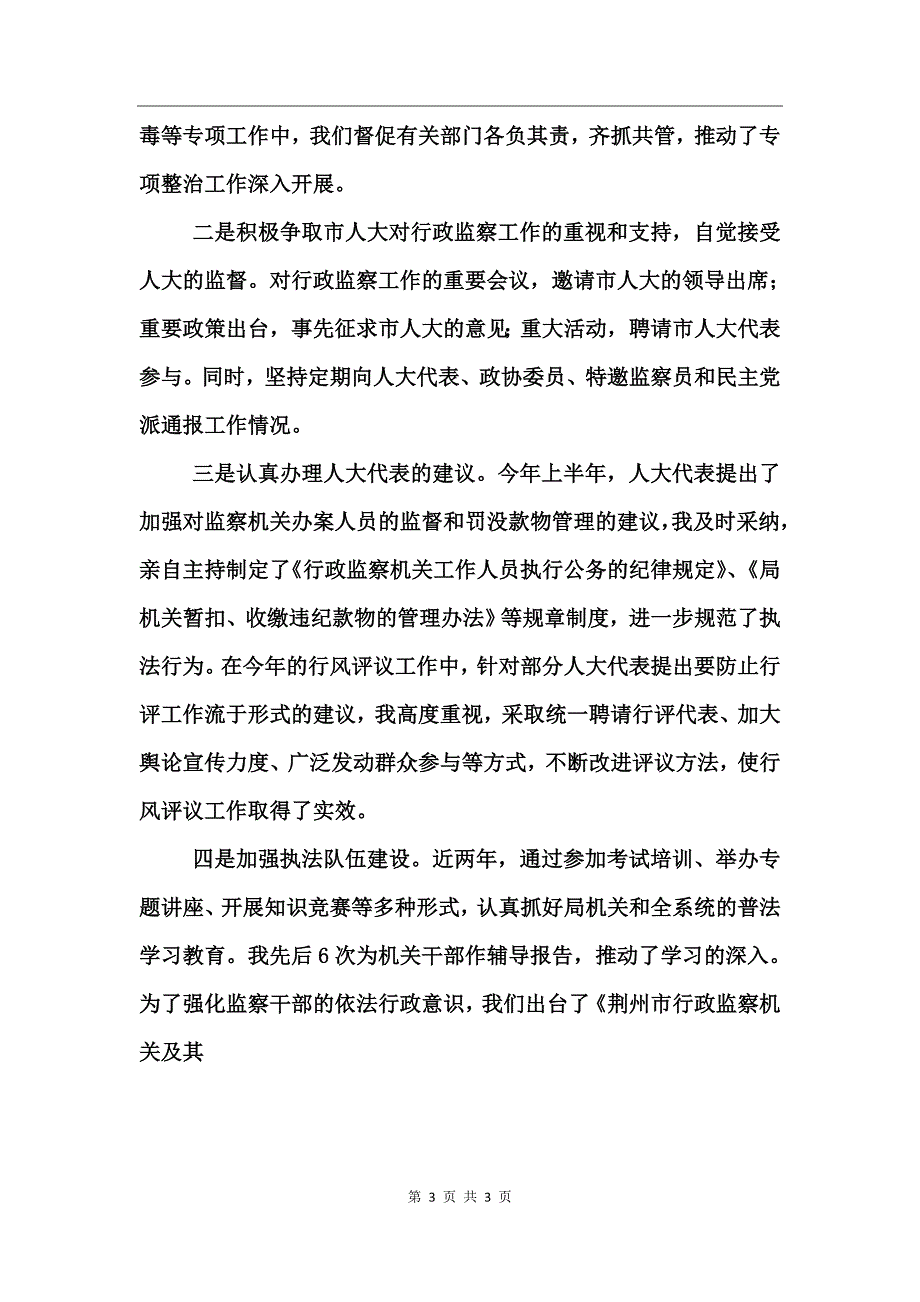 监察局局长的述职报告_第3页