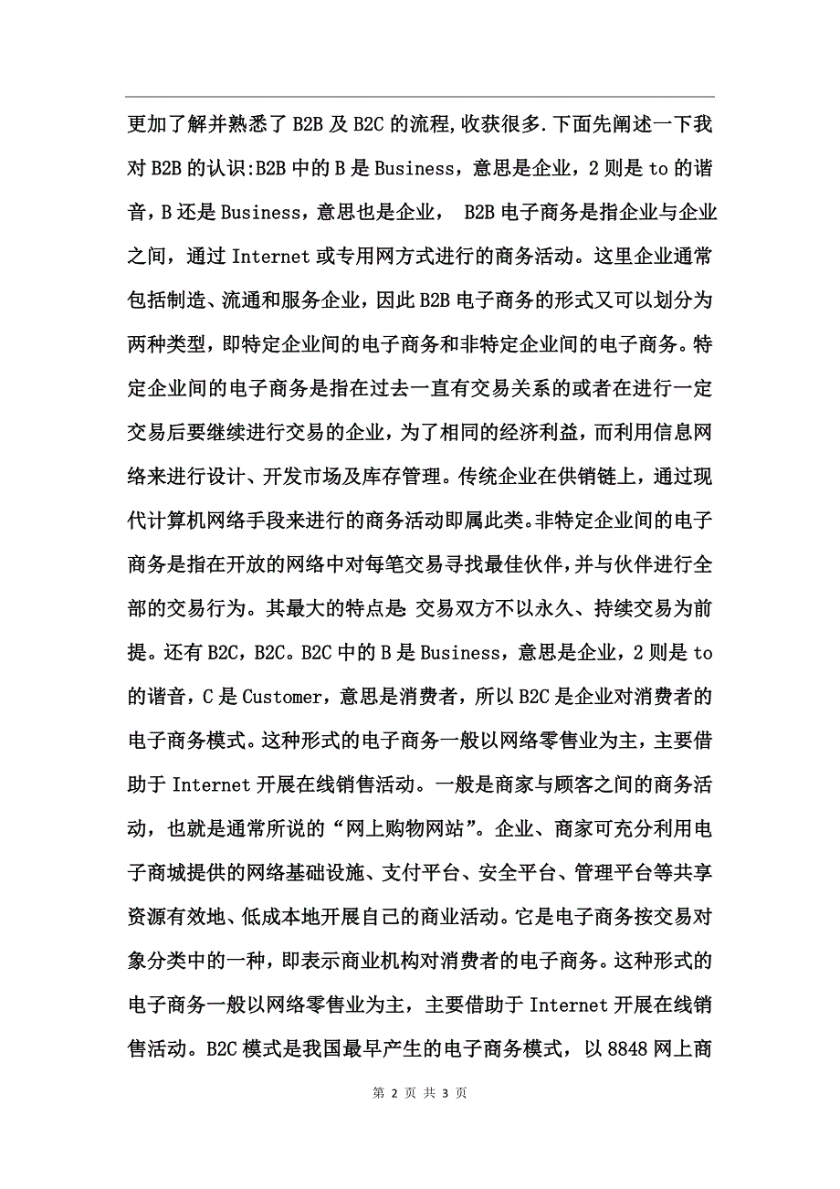 电子商务实习总结_第2页