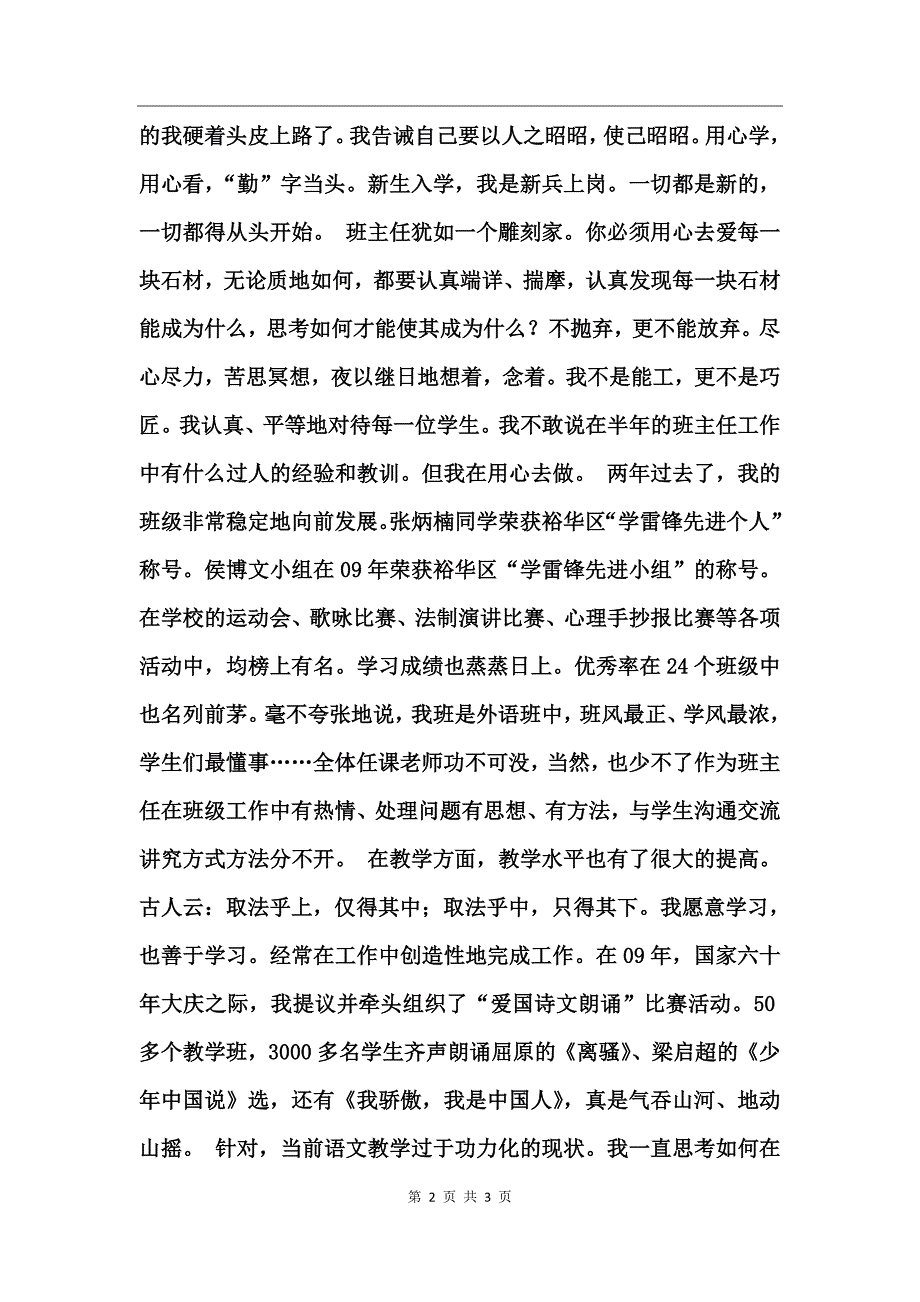 师大老师个人工作总结_第2页