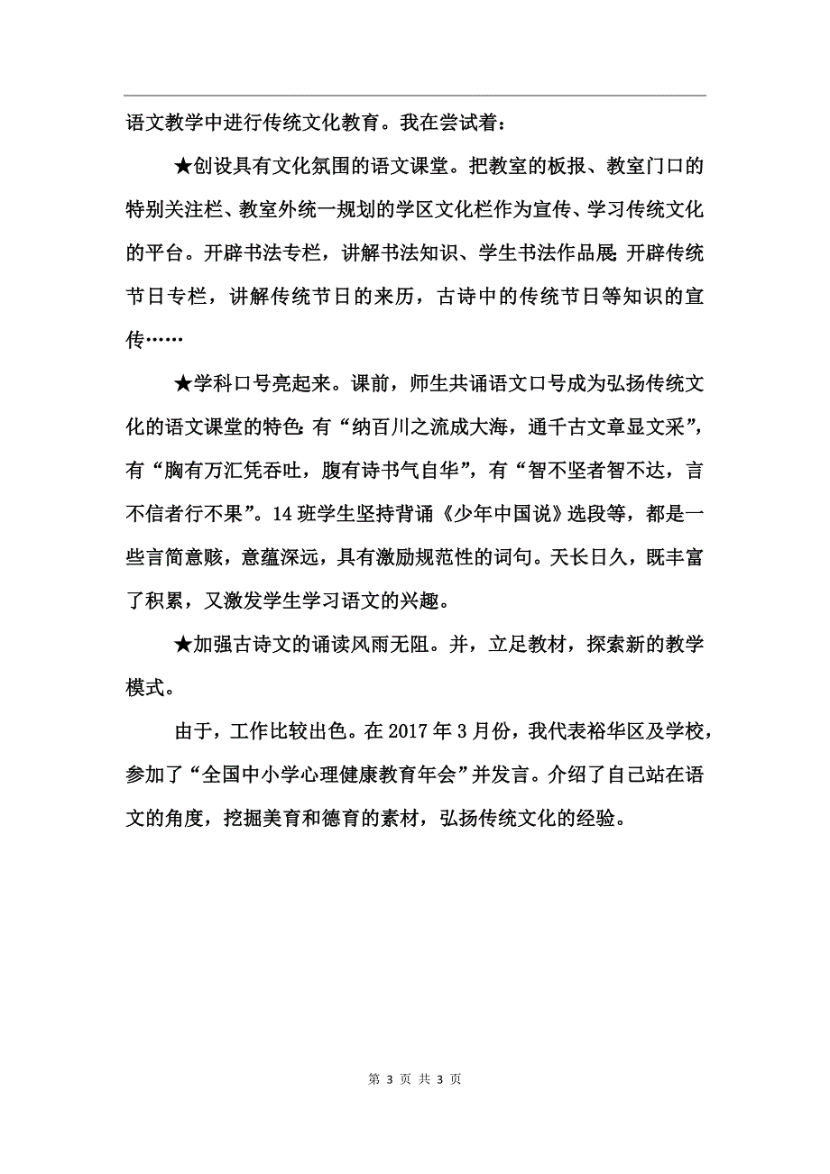 师大老师个人工作总结_第3页