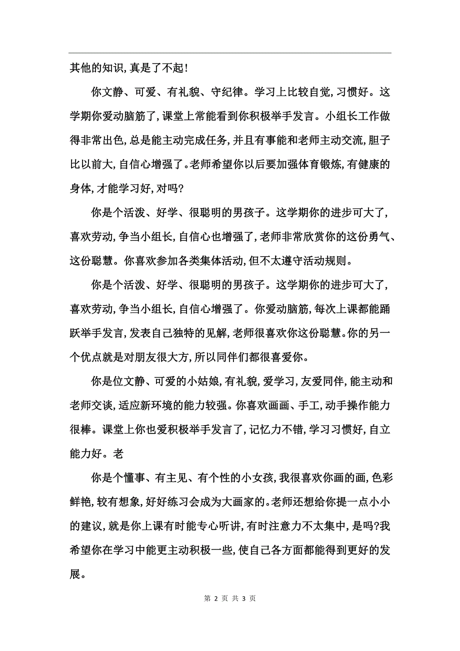 幼儿园小班操行评语_第2页