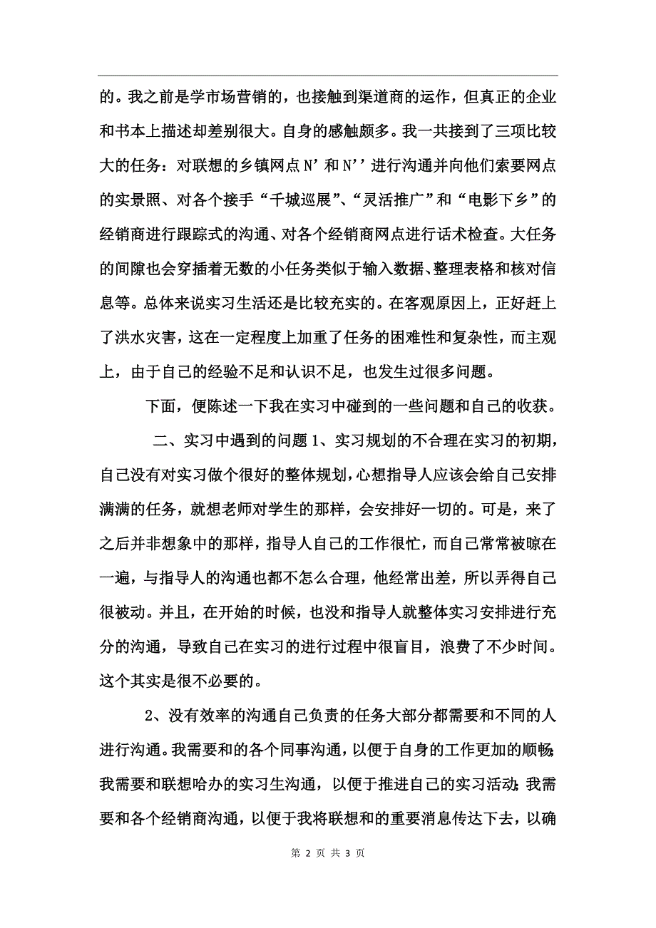 电脑公司实习小结_第2页