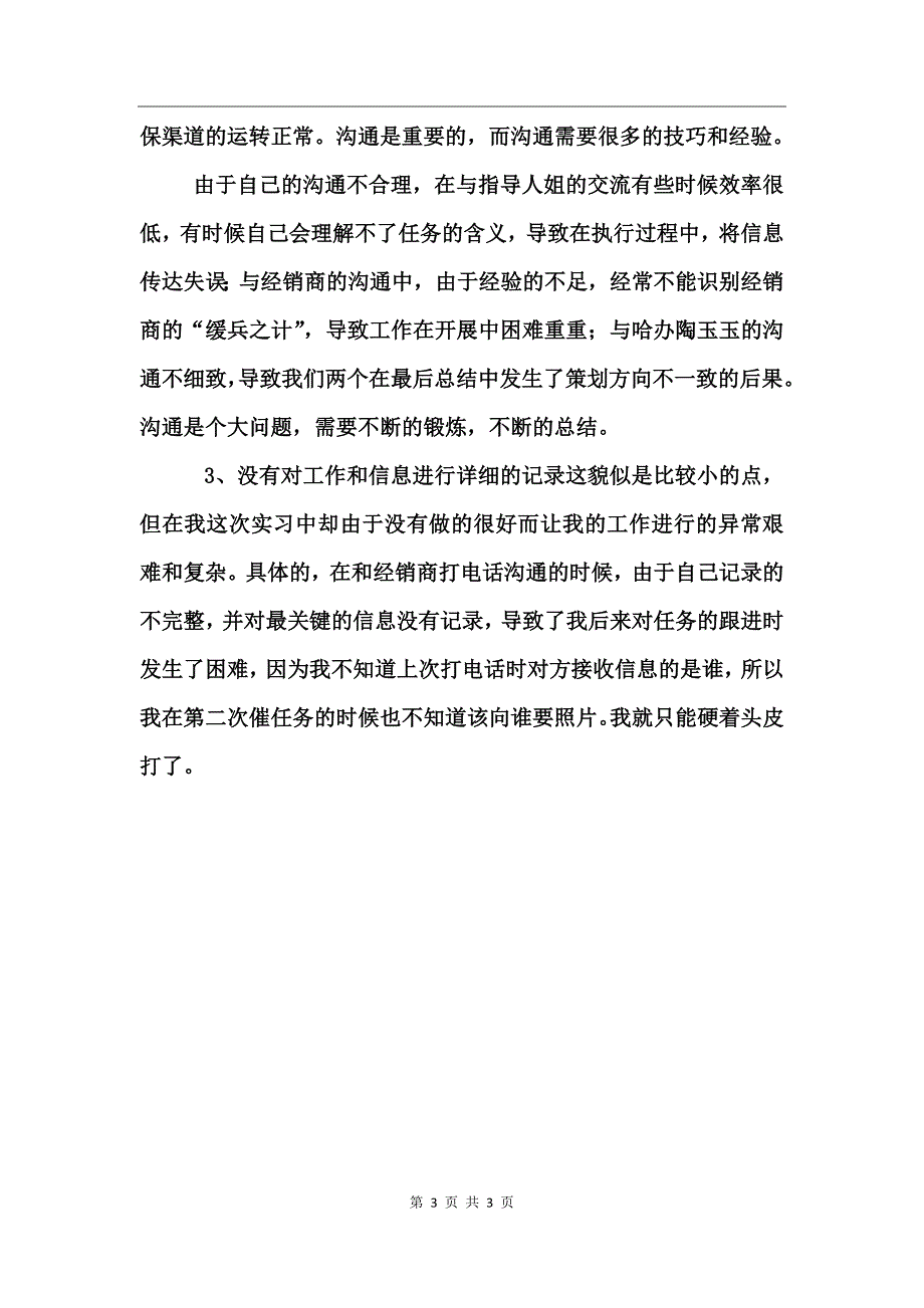 电脑公司实习小结_第3页