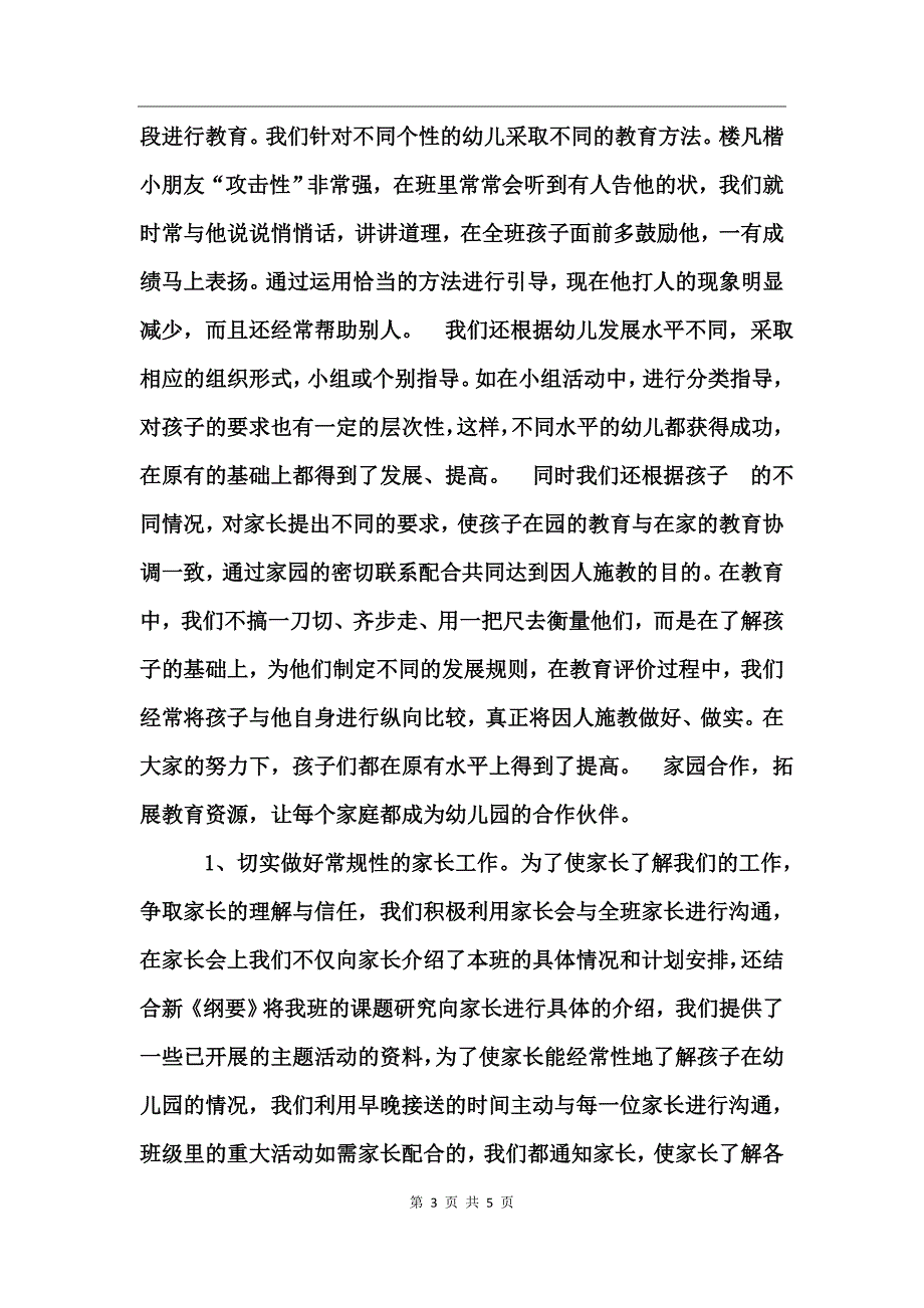 幼儿园中班下学期班务总结_第3页