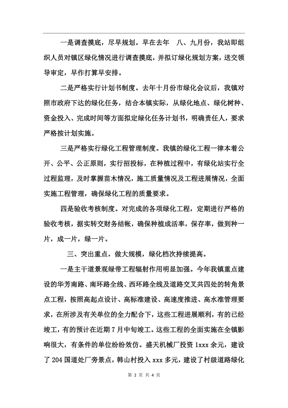 年度春季绿化工程总结 (2)_第2页